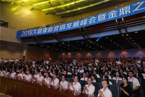 2018大健康新营销发展峰会暨金鼎之约颁奖典礼在天士力盛大举行
