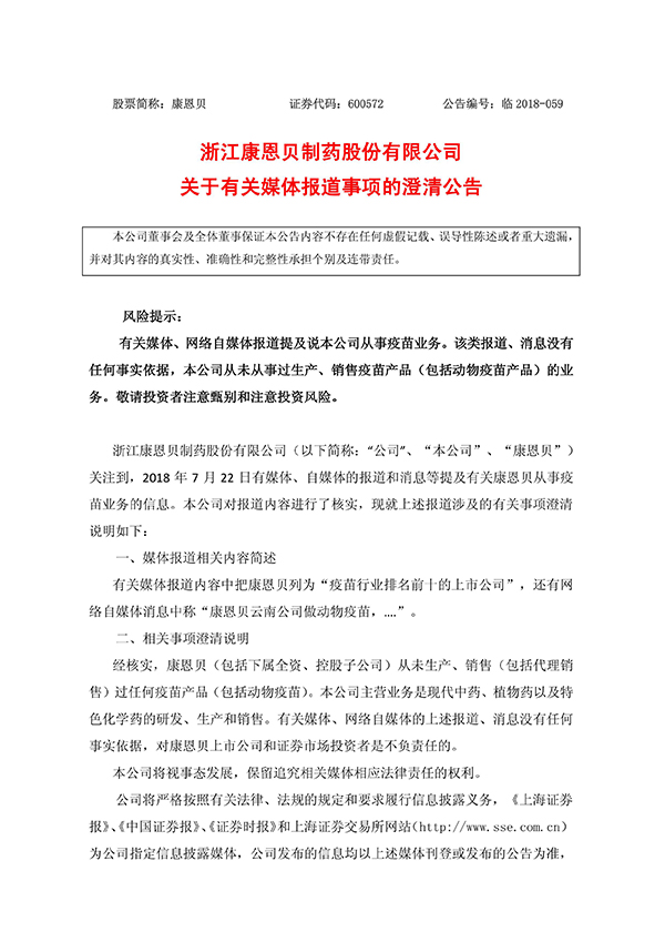 康恩贝:公司及下属公司从未生产、销售过任何疫苗产品