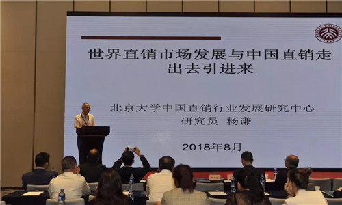 华林应邀参加“2018年直销企业保护消费者权益联盟第三届年会”