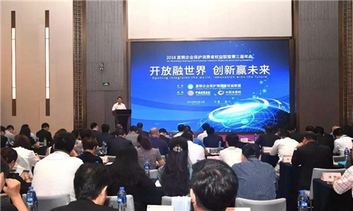 直销企业保护消费者权益联盟第三届年会召开,理想匠心铸精品