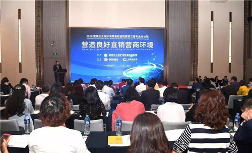 直销企业保护消费者权益联盟第三届年会召开,理想匠心铸精品