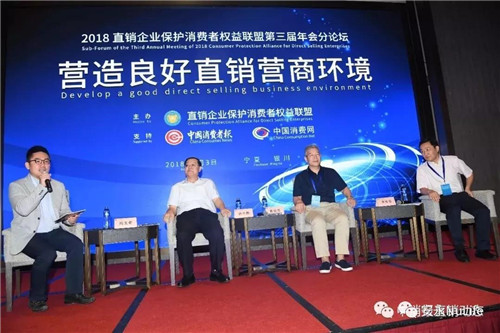安永(中国)应邀参加直销企业保护消费者权益联盟第三届年会