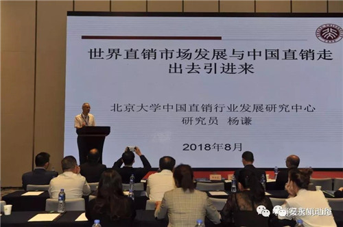 安永（中国）应邀参加直销企业保护消费者权益联盟第三届年会