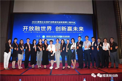 安永(中国)应邀参加直销企业保护消费者权益联盟第三届年会