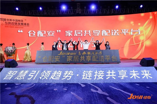 2018创新中国物流与供应链发展大会圆满成功