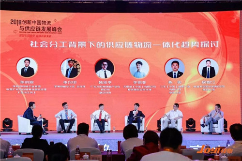 2018创新中国物流与供应链发展大会圆满成功