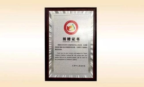天津市尚赫公益基金会第七次理事会议召开