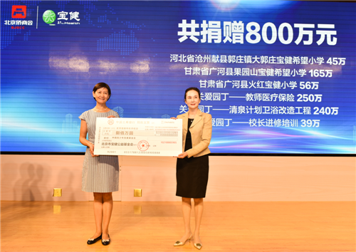 2018暨北京侨商会企明星行动——走进宝健活动成功举办