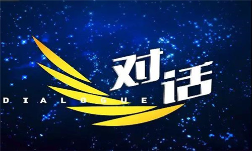 完美古润金出席国际投资论坛,做客央视对话“华商中国梦”