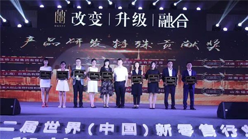 第二届世界(中国)新零售行业舆情高峰论坛暨年度颁奖盛典隆重召开