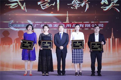 第二届世界(中国)新零售行业舆情高峰论坛暨年度颁奖盛典隆重召开