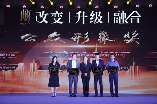 第二届世界(中国)新零售行业舆情高峰论坛暨年度颁奖盛典隆重召开