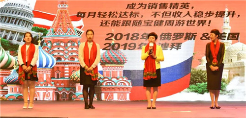 宝健2018超星盛典,同走创业阳光路!