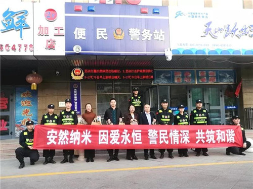 安然新疆分公司慰问便民警务站