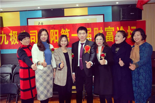 九极易成国际体系传奇团队九极财富论坛成功召开!