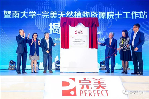 完美成立生命科技研究院,打造科技“硬实力”
