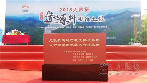 无限极巴戟天基地揭牌仪式,彰显使命与决心
