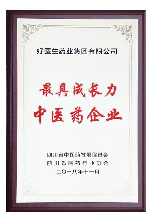 2018年度四川中医药推荐会好医生包揽三项大奖