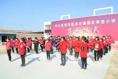 河北省连庄镇国珍希望小学落成仪式隆重举行