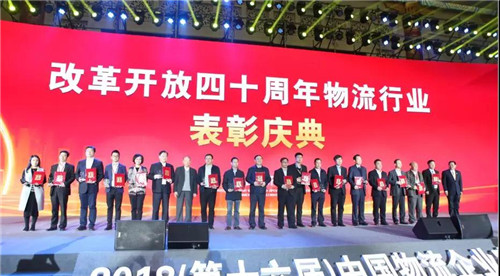 佳怡深耕物流供应链,荣获“2018中国物流企业家年会”双奖