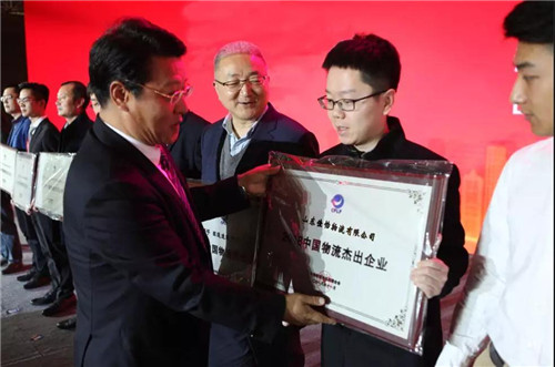 佳怡深耕物流供应链,荣获“2018中国物流企业家年会”双奖