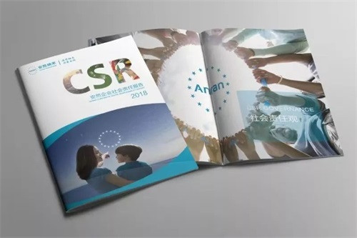 安然公司隆重发布2018年企业社会责任报告