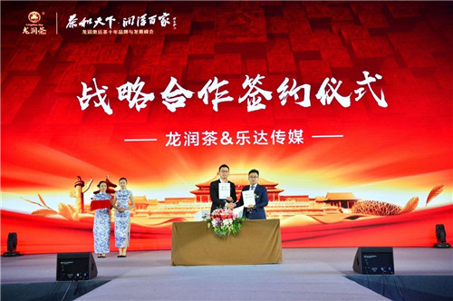 “龙润奥运茶十年品牌与发展峰会”在京圆满举行,跨界营销,引领茶业全新发展!