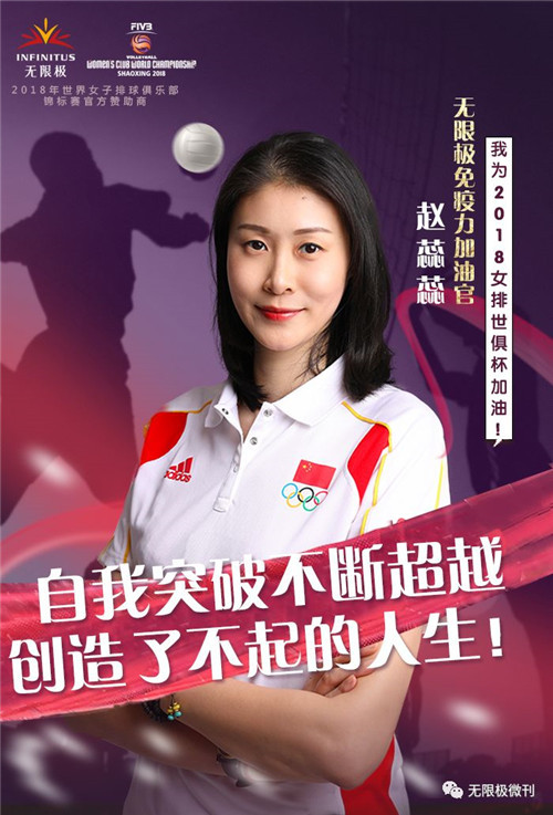 无限极赞助2018年世界女排俱乐部锦标赛,为赛事加油