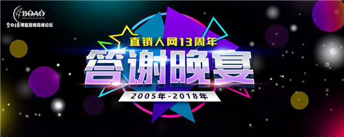 奥科维多功能波动仪成为2018博鳌直销高峰论坛指定一等奖赞助产品