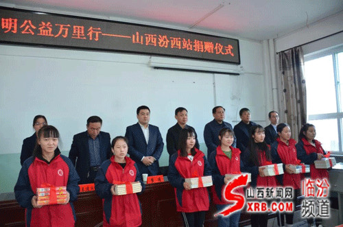 临汾市工商局联合罗麦启明公益基金开展精准扶贫捐赠活动