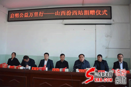 临汾市工商局联合罗麦启明公益基金开展精准扶贫捐赠活动