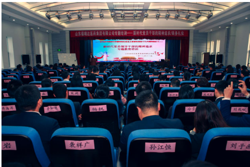 福瑞达举办“新时代党员干部的精神追求”与“商务礼仪”专题培训