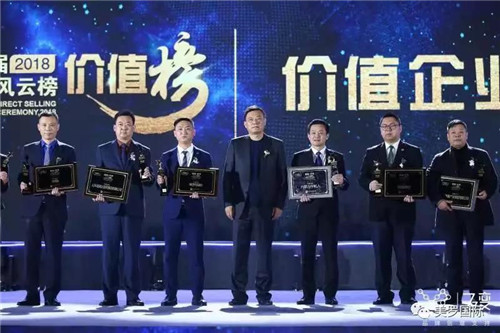 美罗国际荣获第十四届中国直销风云榜价值企业奖