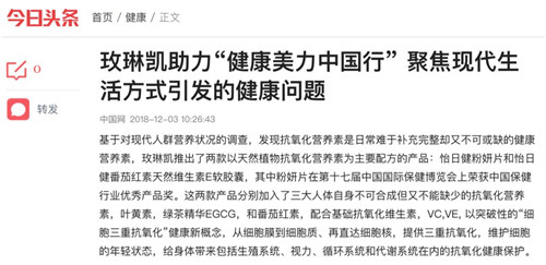 玫琳凯助力“健康美力中国行”健康科普活动,聚焦现代生活方式引发的健康问题