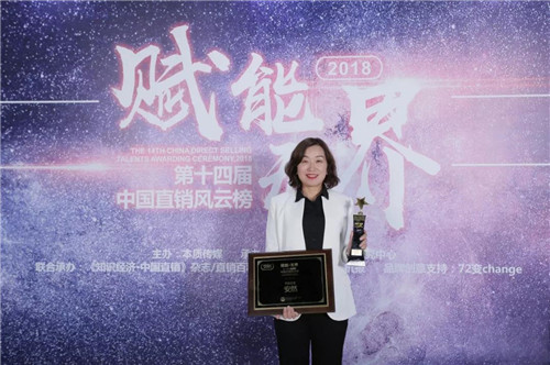 安然公司荣获“2018年度直销杰出企业”