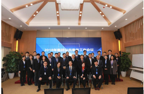 总结过去,谋划未来 2018年北方大陆公共事务工作会议召开