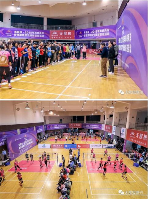 无限极赞助2018年海峡两岸暨港澳地区排球联谊活动