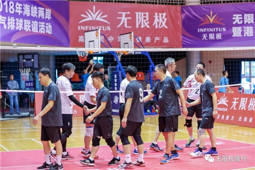 无限极赞助2018年海峡两岸暨港澳地区排球联谊活动