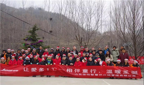 山东佳怡智慧供应链管理有限公司“让爱多1℃”暖冬公益活动圆满落幕！