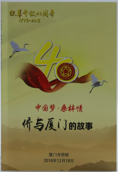 热烈祝贺金日入选省市侨联改革开放40年荣誉展