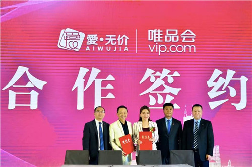 携手共赢!富佑爱无价移动社交平台与唯品会正式签约