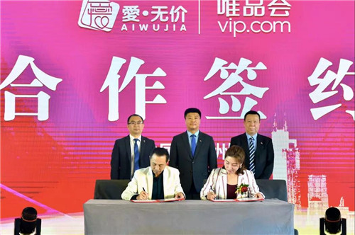 携手共赢!富佑爱无价移动社交平台与唯品会正式签约