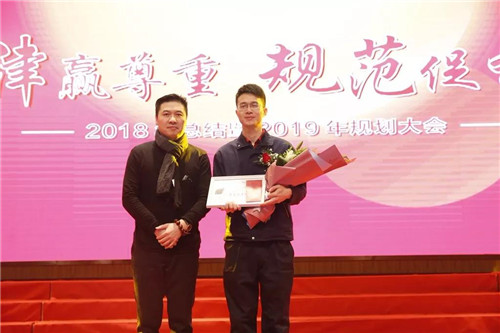 三生(中国)2018年总结暨2019规划大会召开