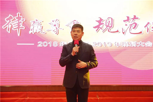 三生(中国)2018年总结暨2019规划大会召开