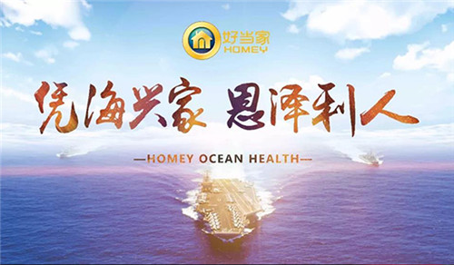 好海参“荣成智造”好当家上榜2018山东名牌产品