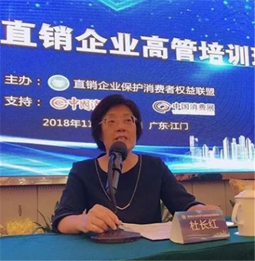 和治友德代表出席“2018直销企业高管培训班”