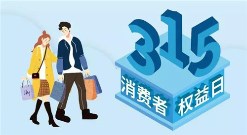 金科伟业应邀参与东莞市黄江镇“3.15国际消费者权益日活动”