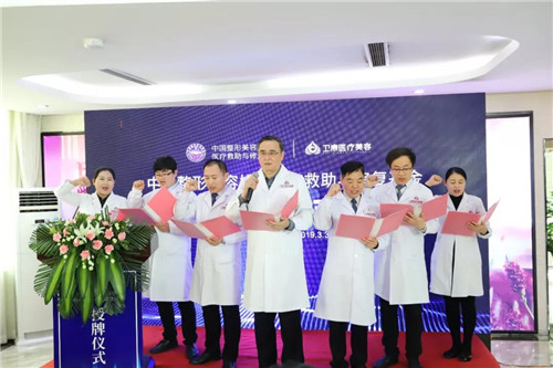 卫康医美被中国整形美容协会授予整形修复基地！