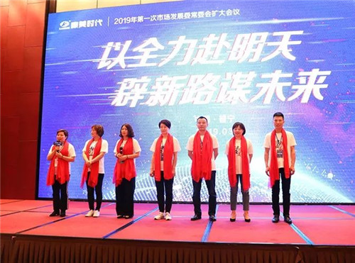 康美时代2019第一次KAC会议在普宁召开