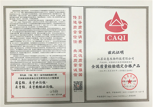 安惠公司被中国质量检验协会授予三项殊荣